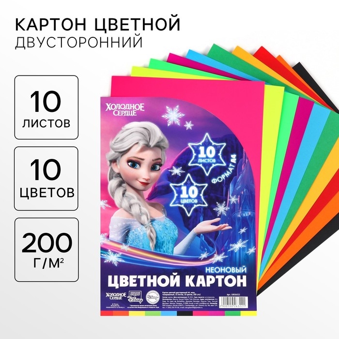 Картон цветной тонированный, А4, 10 листов, 10 цветов, немелованный, двусторонний, в пакете, 200 г/м&sup2;, Холодное сердце