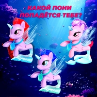Игрушка-сюрприз «Морской пони» со светом и наклейками, МИКС Игрушка-сюрприз «Морской пони» со светом и наклейками, МИКС