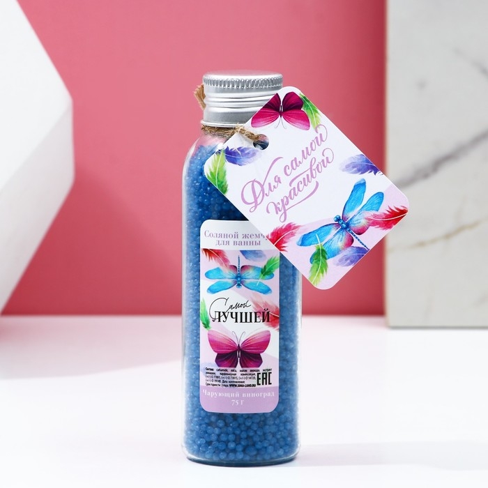 Жемчуг для ванны &laquo;Самой лучшей&raquo;, 75 г, аромат винограда, ЧИСТОЕ СЧАСТЬЕ