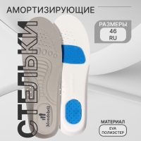 Стельки для обуви, спортивные, универсальные, амортизирующие, дышащие, р-р RU до 46 (р-р Пр-ля до 46), 29 см, пара, цвет серый