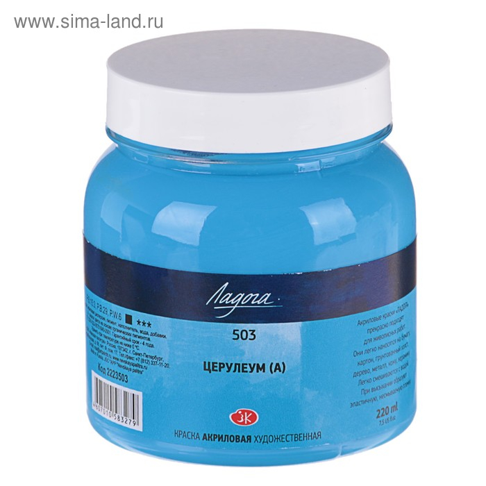 Краска акриловая художественная в банке 220 мл, ЗХК Краска акриловая художественная в банке 220 мл, ЗХК "Ладога", церулеум, аналог, 2223503