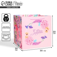 Пакет подарочный квадратный, упаковка, «С днём рождения», 30 х 30 х 30 см Пакет подарочный квадратный, упаковка, «С днём рождения», 30 х 30 х 30 см