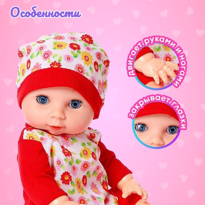 Пупс функциональный &laquo;Саша&raquo;, пьет, писает, с аксессуарами, красные