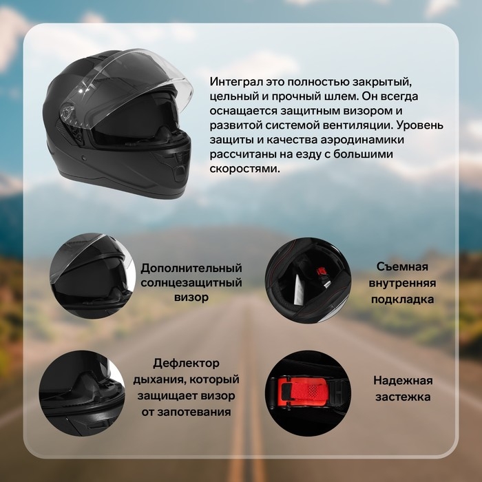 Шлем интеграл с двумя визорами, размер XL (60-61), модель BLD-M67E, черный матовый Шлем интеграл с двумя визорами, размер XL (60-61), модель BLD-M67E, черный матовый