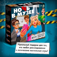 Настольная игра &laquo;Ночь в музее&raquo;