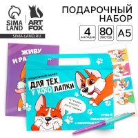 Подарочный набор в портфеле: ежедневник А5, магнитные закладки и ручка &laquo;Для тех, у кого лапки&raquo;