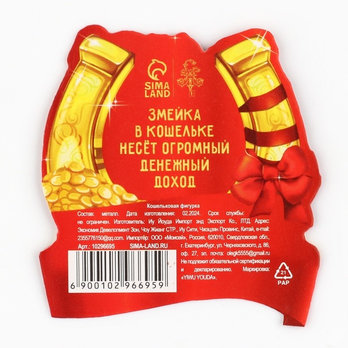 Кошельковый талисман новогодний «Новый год: Успешного года», фигурка, 7 х 10 см, Кошельковый талисман новогодний «Новый год: Успешного года», фигурка, 7 х 10 см,