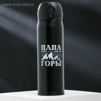 Термос &laquo;Папа может&raquo;, 500 мл, время сохранения тепла 10-12 ч