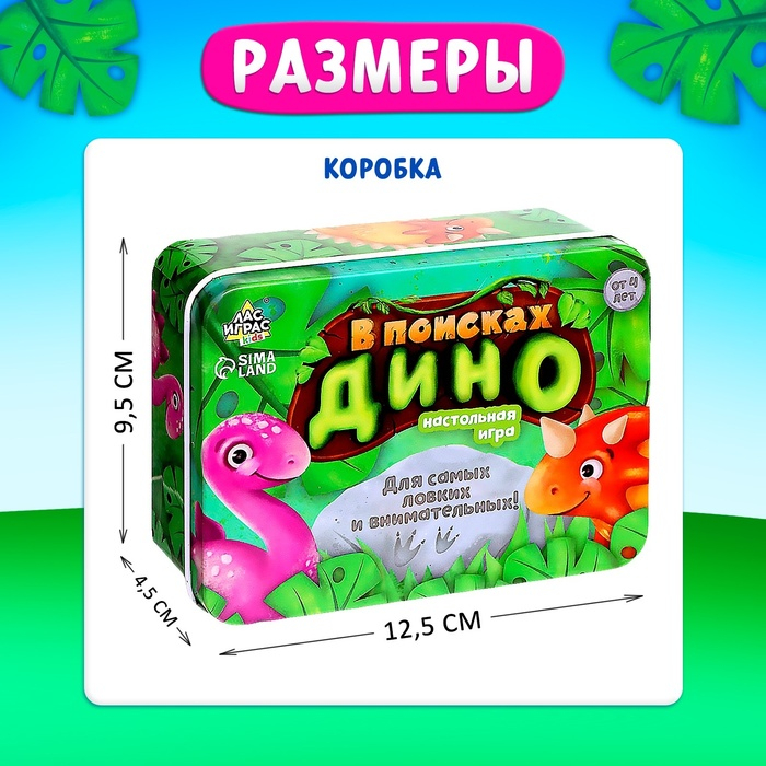 Настольная игра &laquo;В поисках дино&raquo;, от 2 игроков, 4+