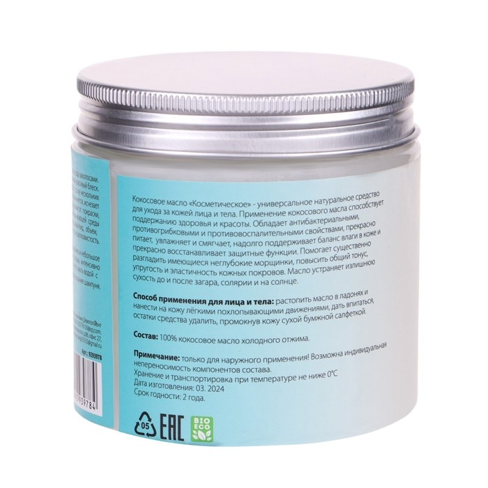 Масло кокосовое «Secret Beauty», косметическое, 200 мл Масло кокосовое «Secret Beauty», косметическое, 200 мл