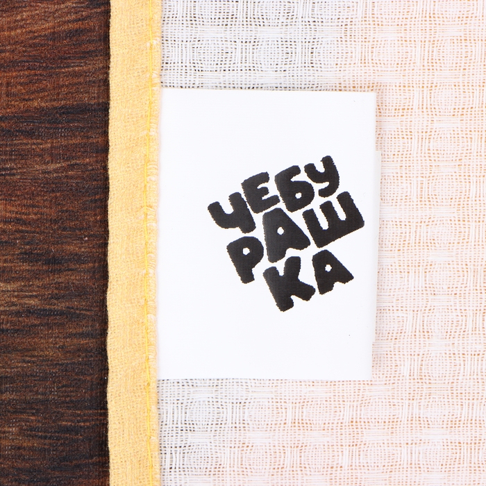 Полотенце Чебурашка, цв. жёлтый, 70х140 см, 100% хл, вафля 160 г/м2 Полотенце Чебурашка, цв. жёлтый, 70х140 см, 100% хл, вафля 160 г/м2