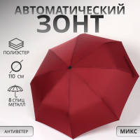 Зонт автоматический &laquo;Indiana&raquo;, 3 сложения, 8 спиц, R = 48/55 см, D = 110 см, цвет МИКС