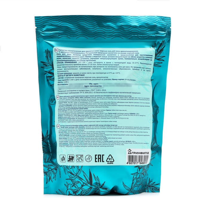 Соль для ванн морская "Крымская" Натуральная Можжевельник, 1100 г