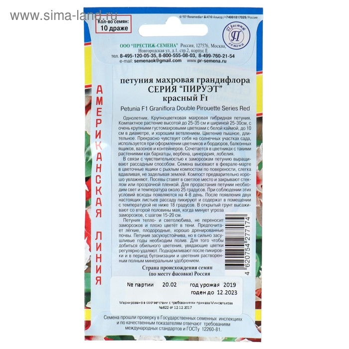 Семена цветов Петуния махровая грандифлора Семена цветов Петуния махровая грандифлора "Пирует" Красный F1, О, драже 5 шт