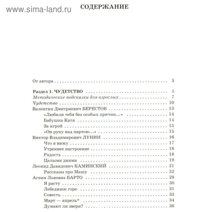 &laquo;Полная хрестоматия для начальной школы в 2-х книгах, книга 1, 1-4 классы&raquo;, Посашкова Е. В.