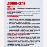 Жидкое антибактериальное мыло "Делия-Септ", 1 л Жидкое антибактериальное мыло "Делия-Септ", 1 л