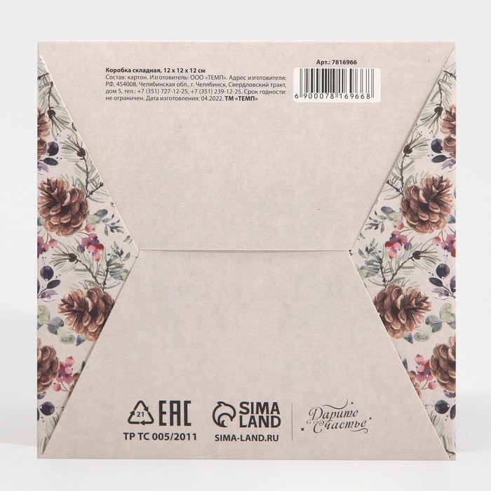 Коробка подарочная новогодняя складная «Новогодняя акварель», 12 х 12 х 12 см, Новый год Коробка подарочная новогодняя складная «Новогодняя акварель», 12 х 12 х 12 см, Новый год