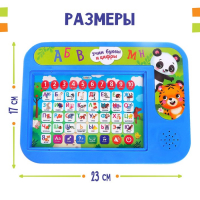 Обучающий планшет &laquo;Учим буквы и цифры&raquo;, звуковые эффекты
