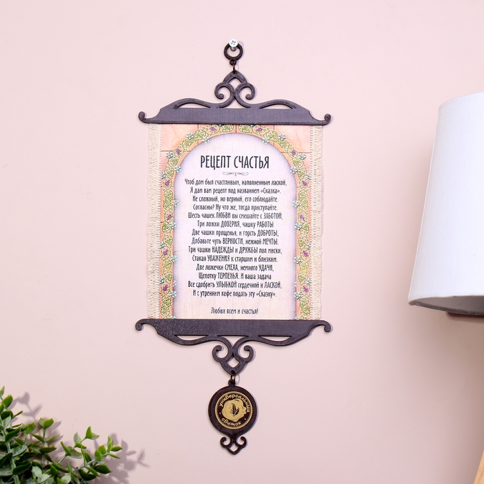 Сувенир свиток Сувенир свиток "Рецепт счастья", А5