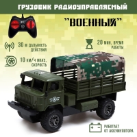 Грузовик радиоуправляемый &laquo;Военный&raquo;, работает от аккумулятора, цвет зелёный