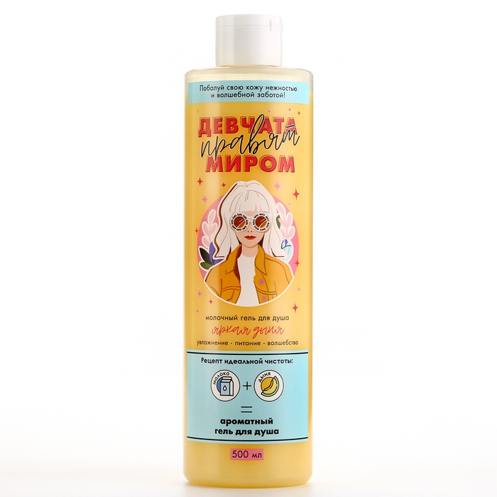 Гель для душа &laquo;Девчата правят миром&raquo;, 500 мл, аромат дыни, BEAUTY FOX