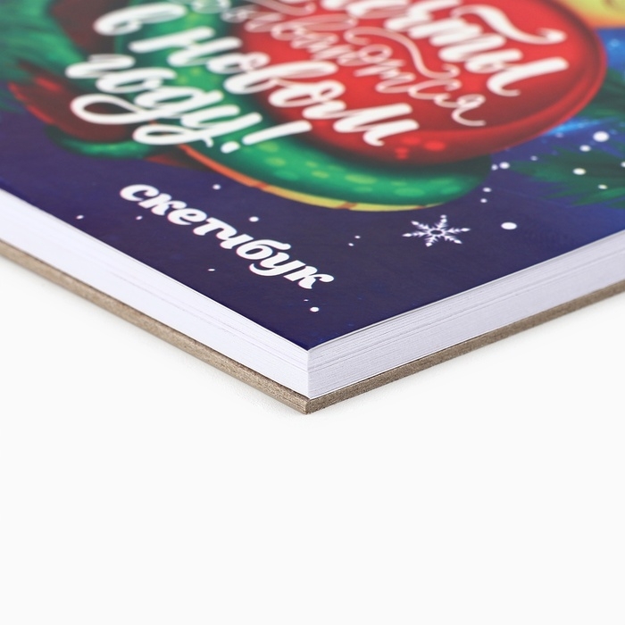 Новый год. Скетчбук А6, 40 л &laquo;Мечты сбываются в Новом году!&raquo;