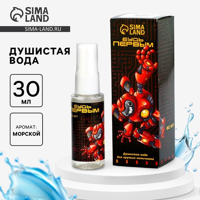 Душистая вода для мальчиков &laquo;Будь первым&raquo; (аромат - Морской), 30 мл
