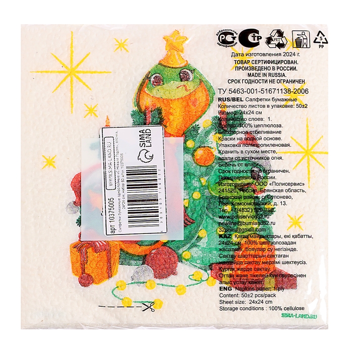 Салфетки новогодние бумажные «С Новым годом: ёлочка», однослойные, 24х24 см, 50 шт. Салфетки новогодние бумажные «С Новым годом: ёлочка», однослойные, 24х24 см, 50 шт.