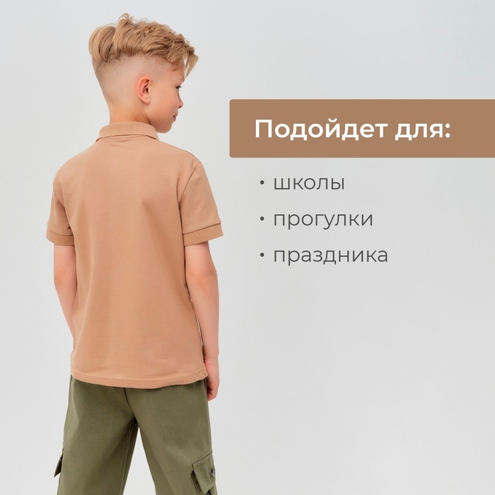 Футболка детская поло MINAKU: Basic line цвет бежевый, рост 122