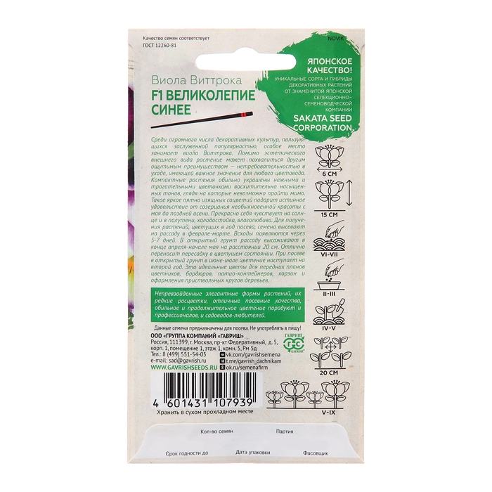 Семена Виола Семена Виола "Великолепие синее", F1, 5 шт.