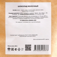 Шоколад молочный, 100 г