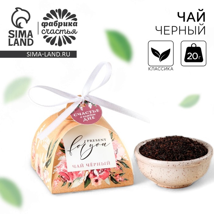 Чай чёрный &laquo;Счастье в каждом дне&raquo;, 20 г.