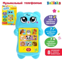 Развивающий музыкальный телефончик &laquo;Мой дружок&raquo;, звуковые и световые эффекты
