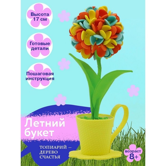 Набор для творчества топиарий &laquo;Летний букет&raquo;