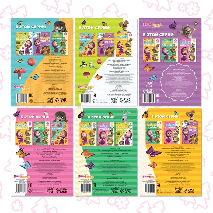 Набор книг &laquo;Найди отличия&raquo;, 6 шт. по 12 стр., А5, Маша и Медведь