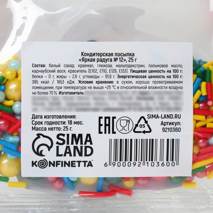 Посыпка кондитерская фигурная пасха&laquo;Звёздочки&raquo;: красная, розовая, голубая, жёлтая, 25 г.