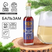 Бальзам-эликсир &laquo;Долгих лет жизни&raquo; в стекле, 50 мл.