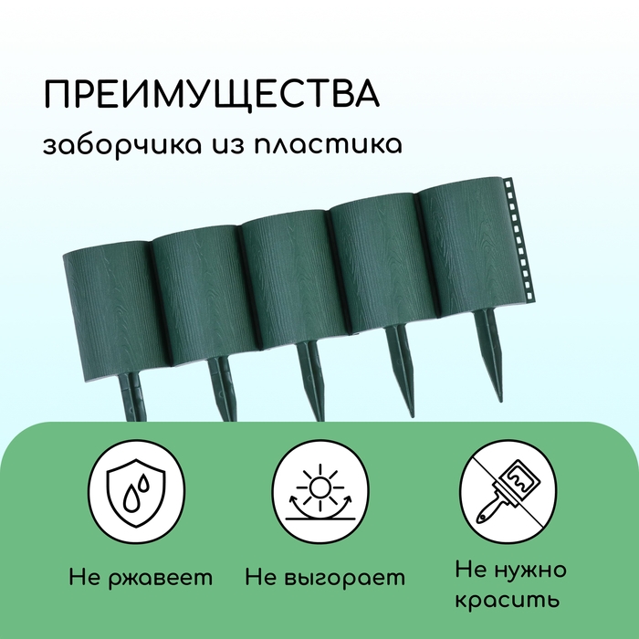 Ограждение декоративное, 24 × 100 см, 10 секций, пластик, зелёное, «Брёвнышко» Ограждение декоративное, 24 × 100 см, 10 секций, пластик, зелёное, «Брёвнышко»