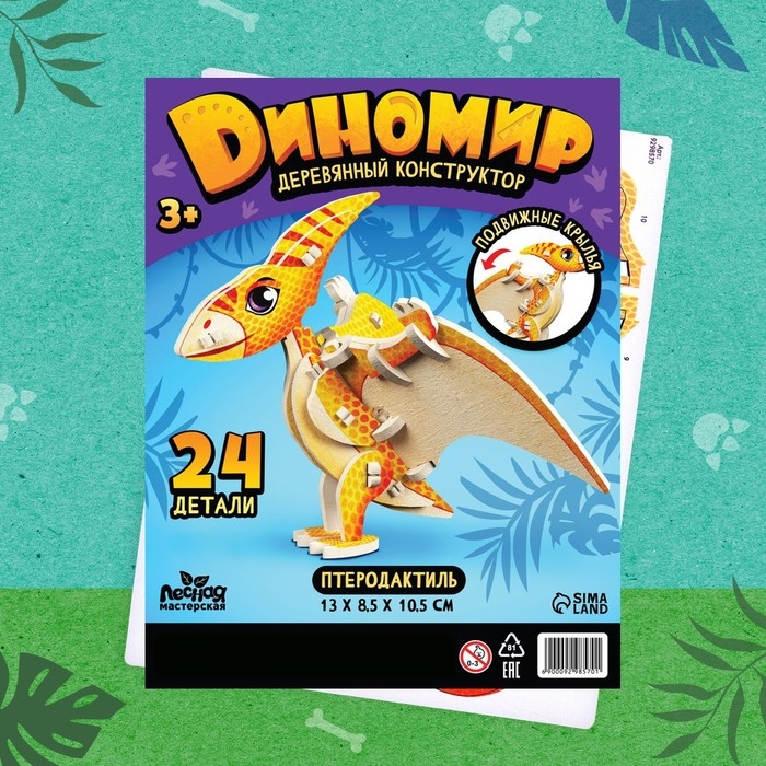 Деревянный конструктор &laquo;Птеродактиль&raquo;