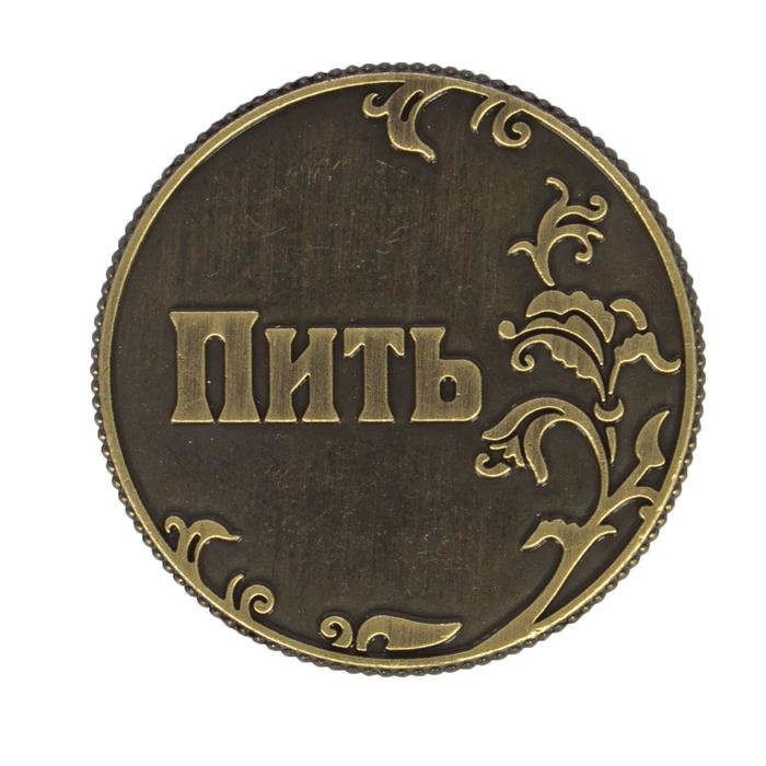Монета выбора сувенир &laquo;Пить - Точно пить&raquo;, d=3,2 см.