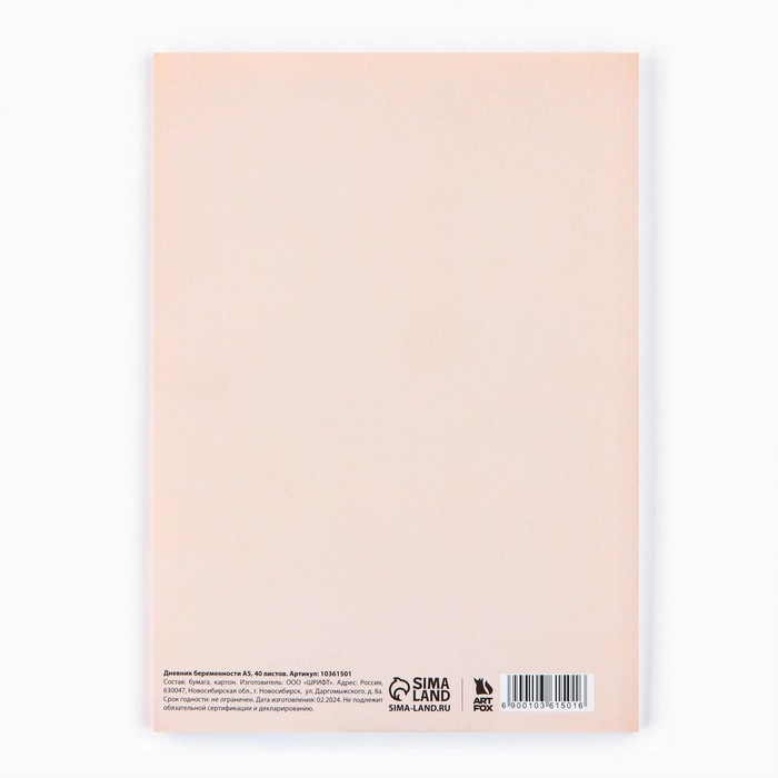 Дневник беременности А5, 40 л &laquo;Девушка&raquo;