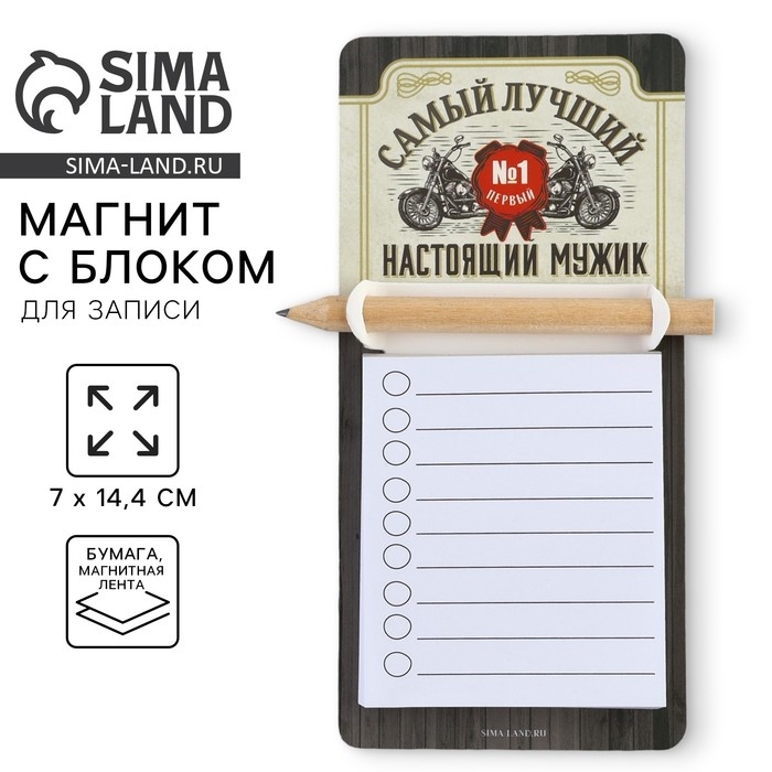 Магнит с блоком для записи и карандашом &laquo;Самый лучший&raquo;, 7 х 14,4 см