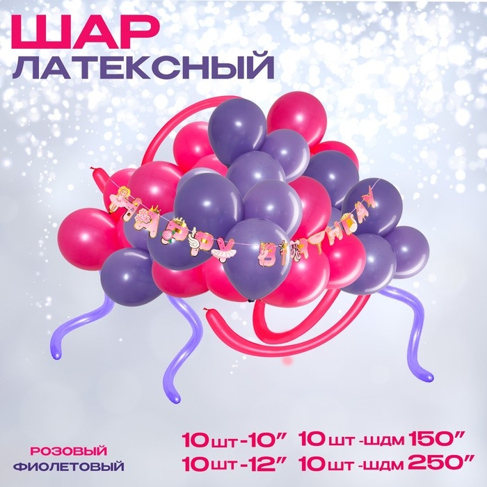 Набор воздушных шаров для оформления фотозоны &laquo;Happy birthday. Сказочный&raquo;, 40 шт.