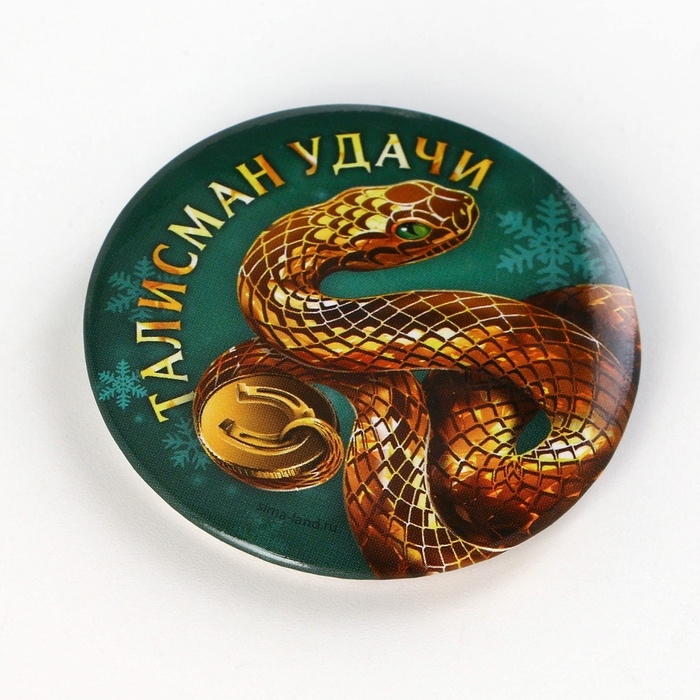 Магнит новогодний закатной &laquo;Новый год: С Новым удачным годом&raquo;, диам. 5 см