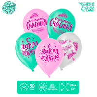 Воздушный шар латексный 12" «Счастья», 50 шт. Воздушный шар латексный 12" «Счастья», 50 шт.