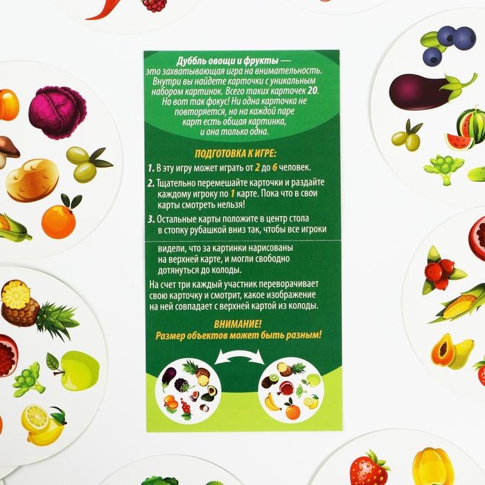 Настольная игра на реакцию и внимание &laquo;Дуббль. Овощи и фрукты&raquo;, 20 карт, 5+