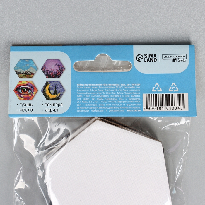 Набор холстов на магните &laquo;Шестиугольник&raquo;, 7,5 см, 4 шт