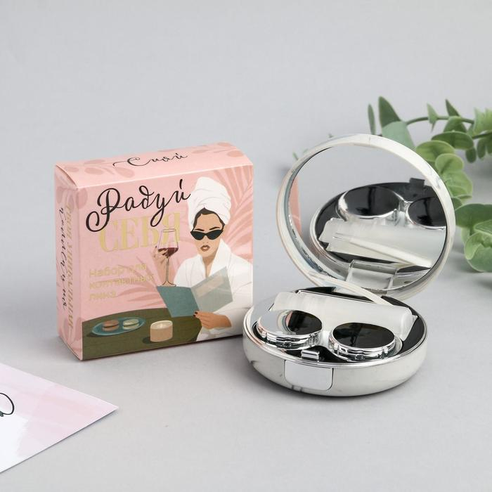 Контейнер для линз &laquo;Радуй себя&raquo;, 7,5 х 7,5 см