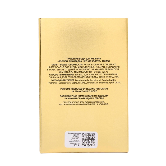 Туалетная вода мужская Brocard Золотая Лихорадка Туалетная вода мужская Brocard Золотая Лихорадка "Черное Золото", 100 мл
