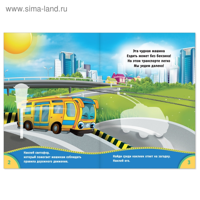 Наклейки &laquo;Машины&raquo;, 12 стр.